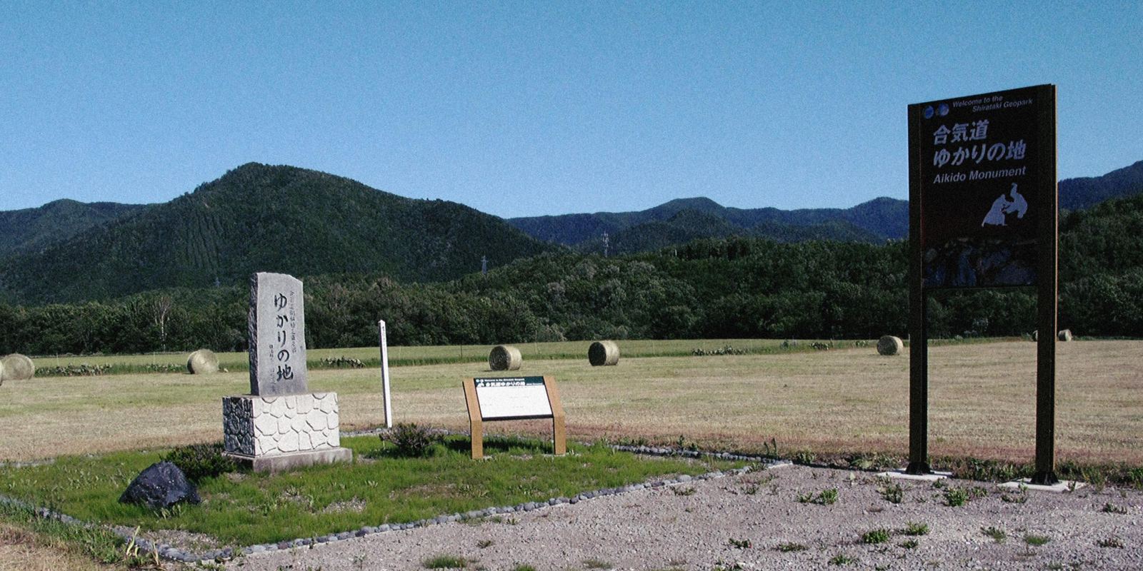 A stone aikido monument in the town of Engaru, Hokkaido